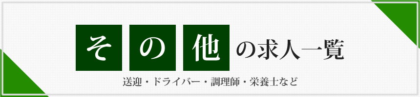 【CareNavi】（ケアナビ） | 医療・歯科・介護・保育の求人‎