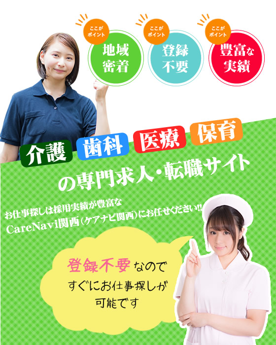 【CareNavi】（ケアナビ） | 医療・歯科・介護・保育の求人‎
