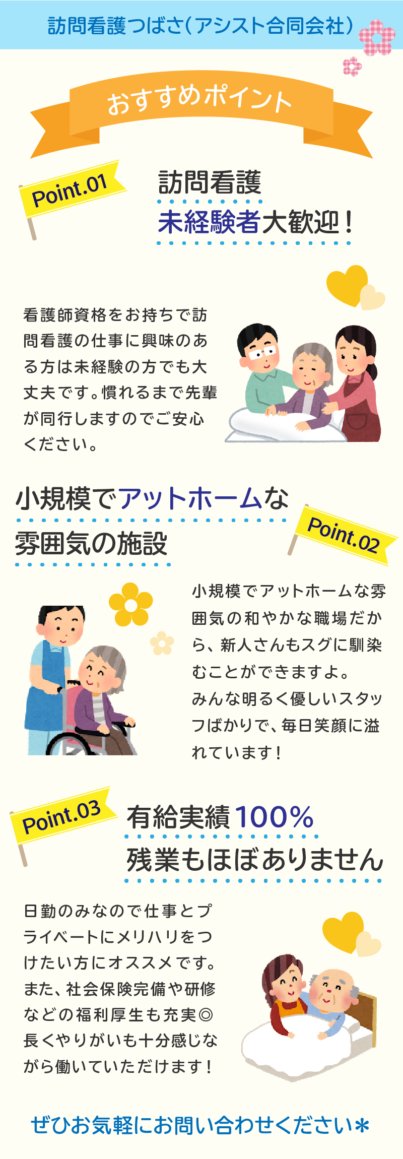 和歌山県和歌山市 アシスト合同会社 訪問看護つばさ Carenavi ケアナビ 医療 歯科 介護 保育の求人