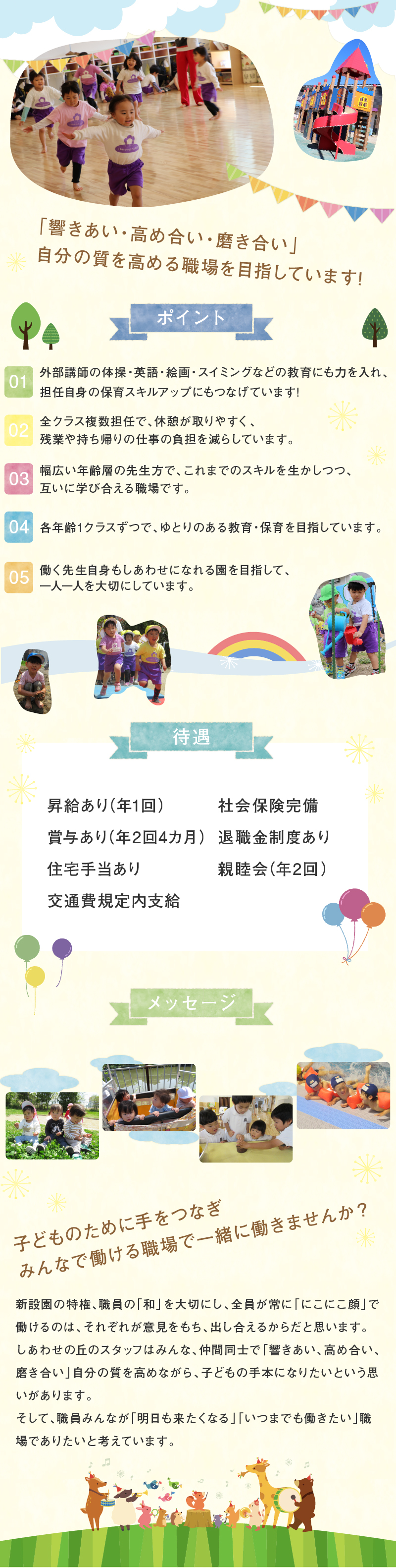 堺市 しあわせの丘こども園 Carenavi ケアナビ 医療 歯科 介護 保育の求人