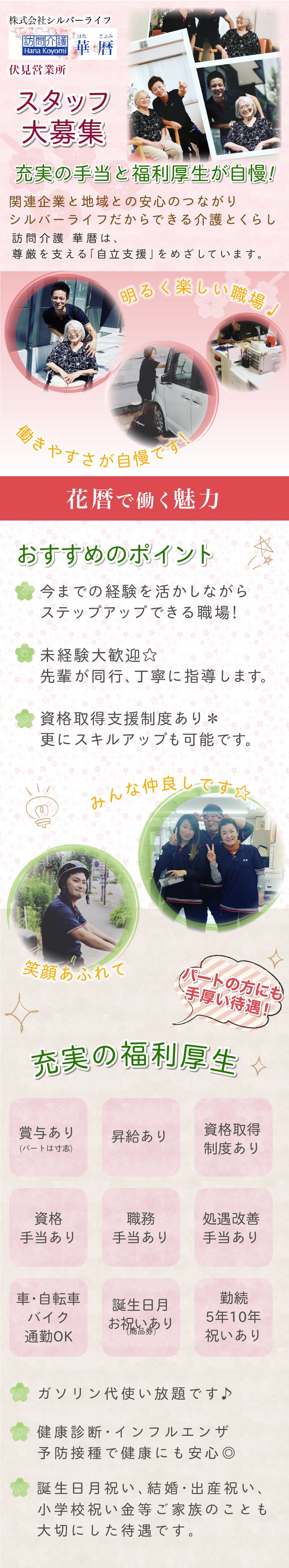 京都府京都市 特定非営利活動法人 ファミリーサポート華暦 Carenavi ケアナビ 医療 歯科 介護 保育の求人