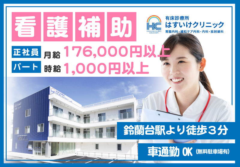 内視鏡検査 治療 有床診療所はすいけクリニック 神戸市北区鈴蘭台の胃腸内科 緩和ケア内科 内科 放射線科