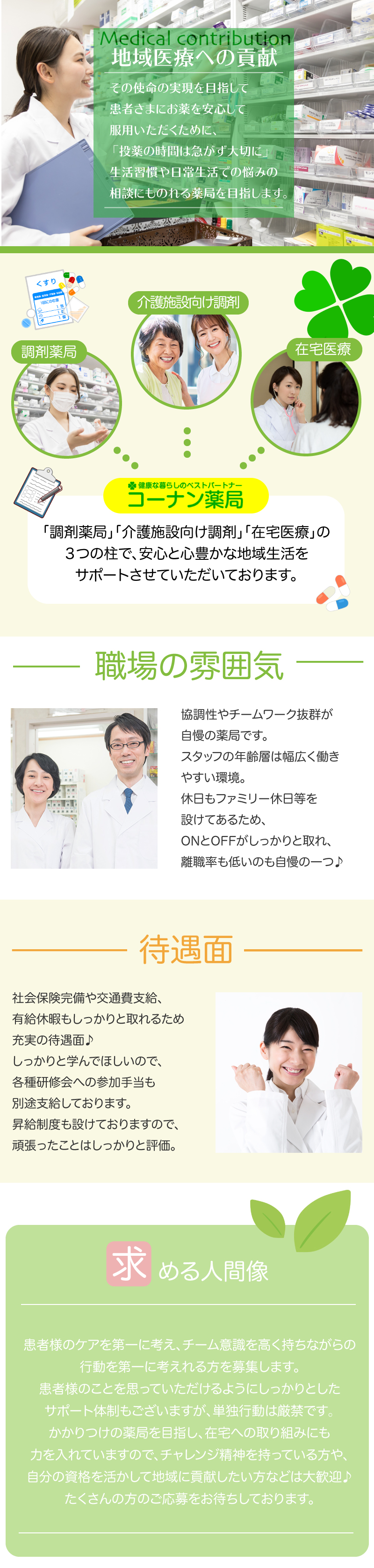 阿倍野区 コーナン薬局 西田辺店 Carenavi ケアナビ 医療 歯科 介護 保育の求人